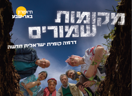 פלאייר של ההצגה 