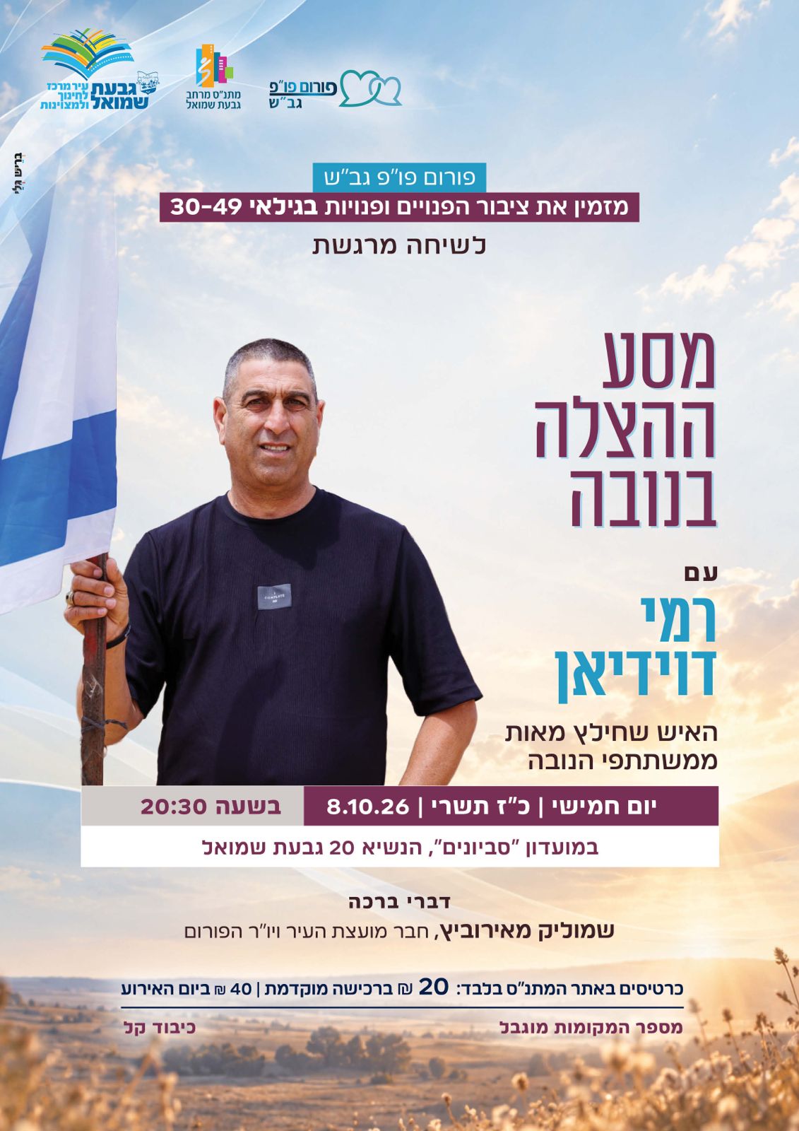 פלאייר של האירוע 