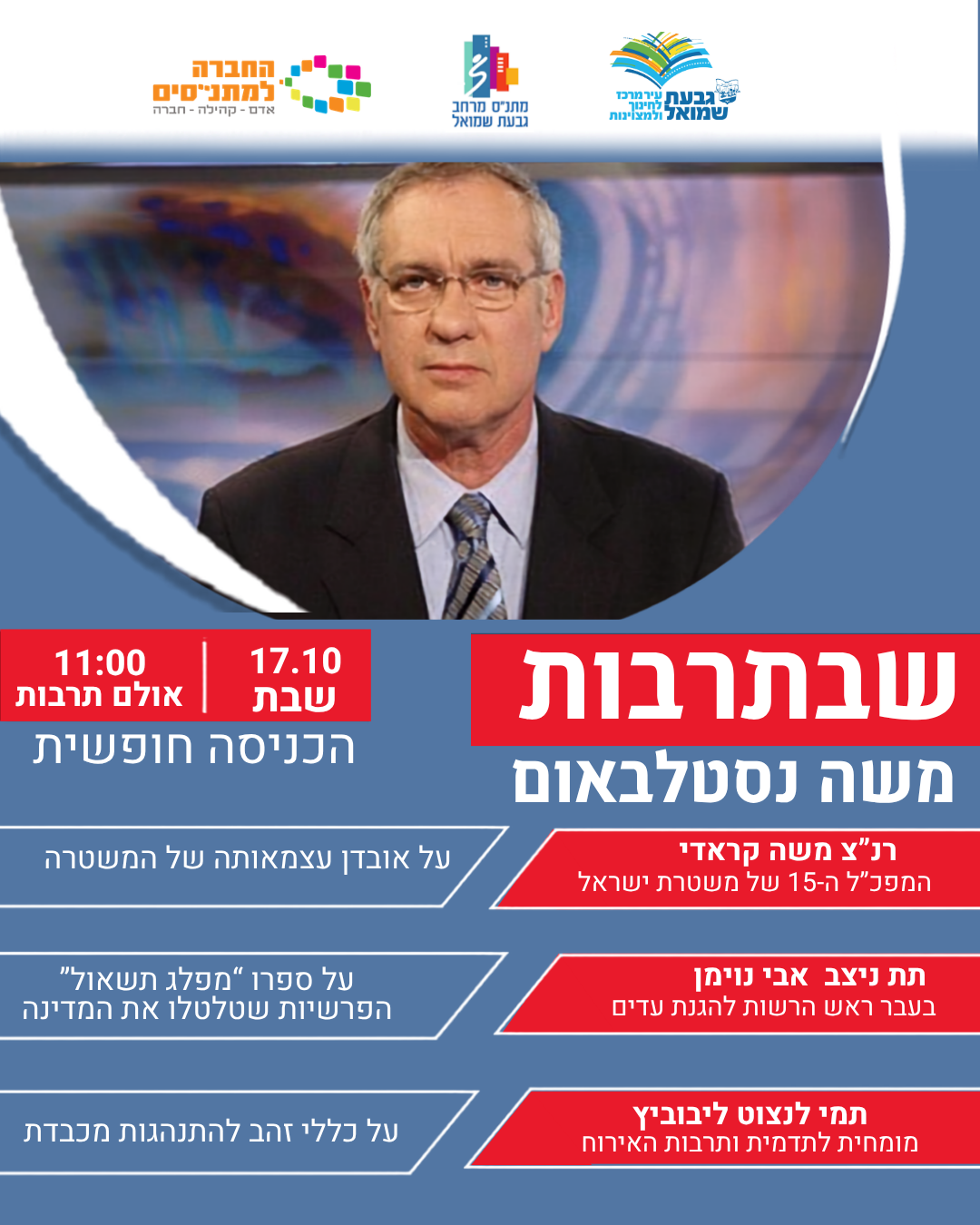 פרסום שבת תרבות 