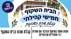 קבלת שבת לאתר .png