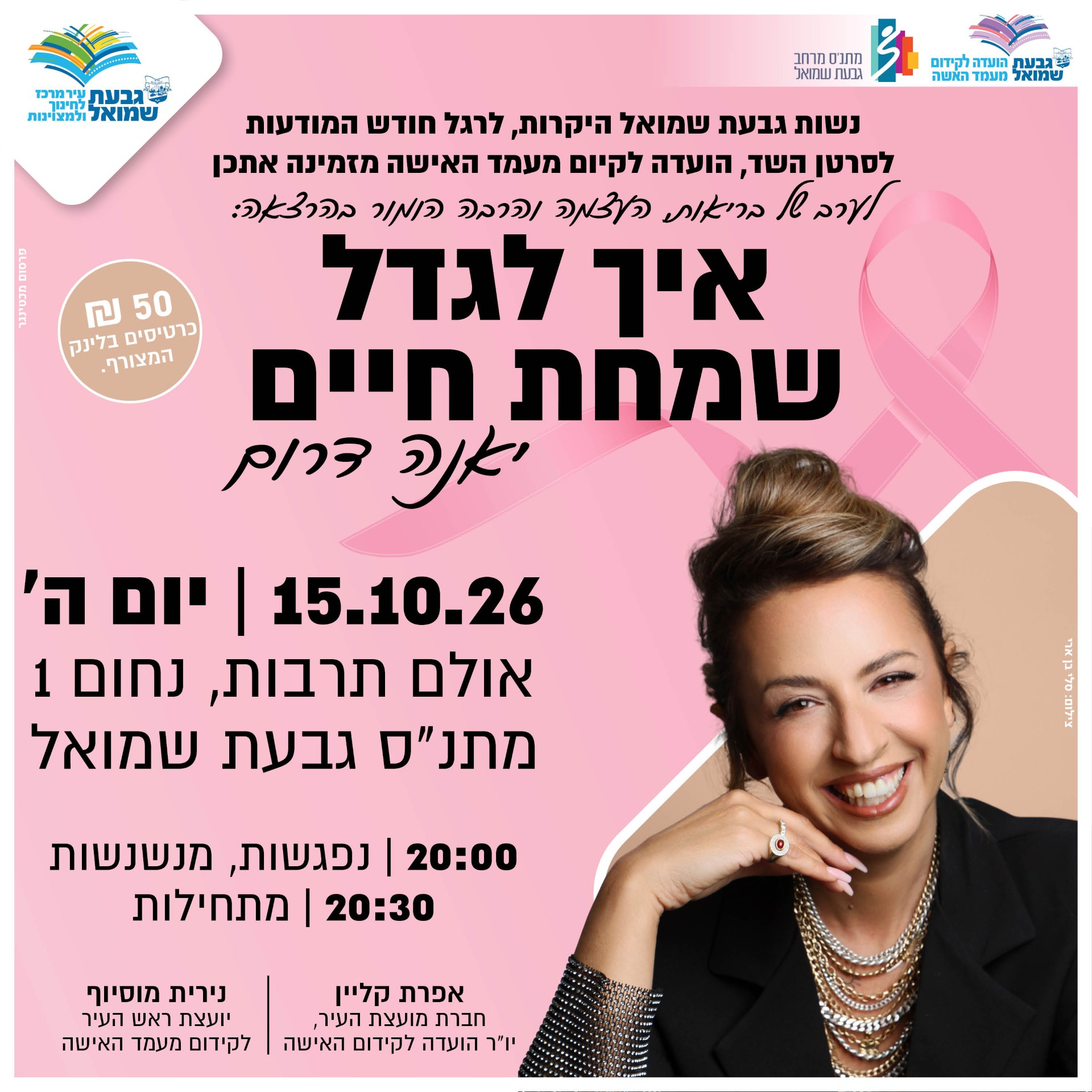 פרסום להרצאה איך לגדל שמחת חיים עם תמונה של המרצה - כל הפרטים כתובים לעיל