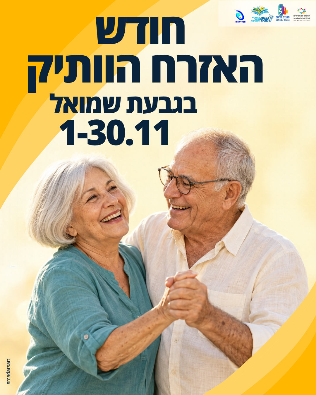 פוסטר לחודש השאזרח הוותיק עם שני גימלאים רוקדים 