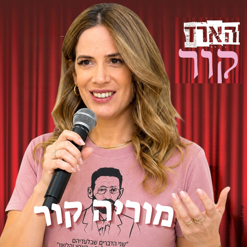 מרובע הארדש קור.png